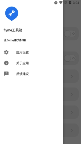 魅族工具箱安卓版下载最新版苹果版  v1.7.8图4