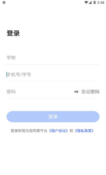 东软智慧教学app官网下载苹果  v1.0图2