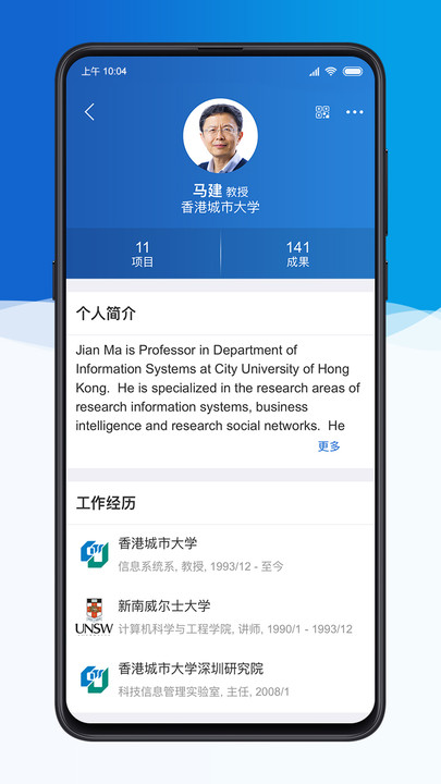 科研之友电脑版下载app  v1.8.5图4