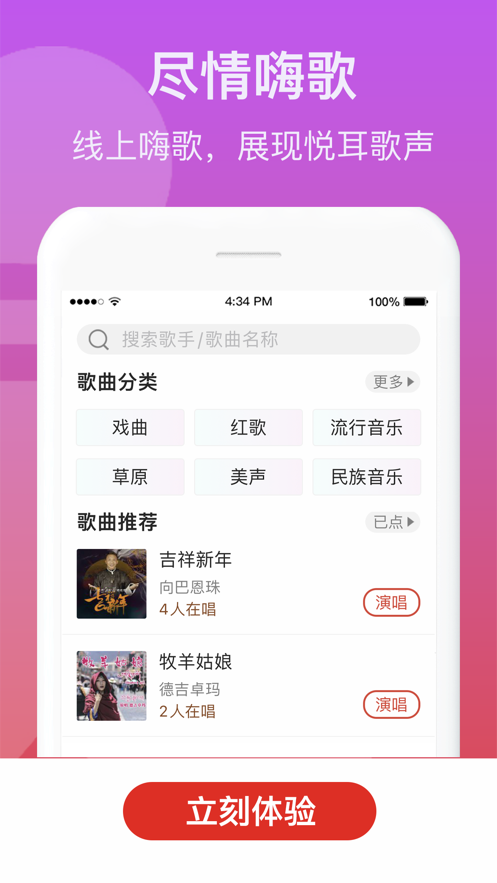 歌友记2024  v1.0.0图2