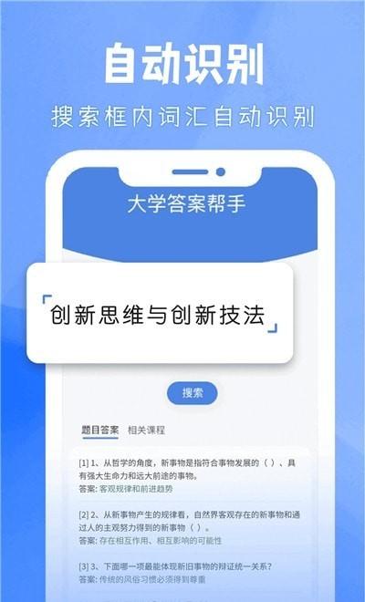 大学答案帮手APP下载