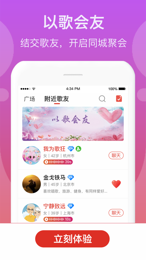 歌友记2024  v1.0.0图1