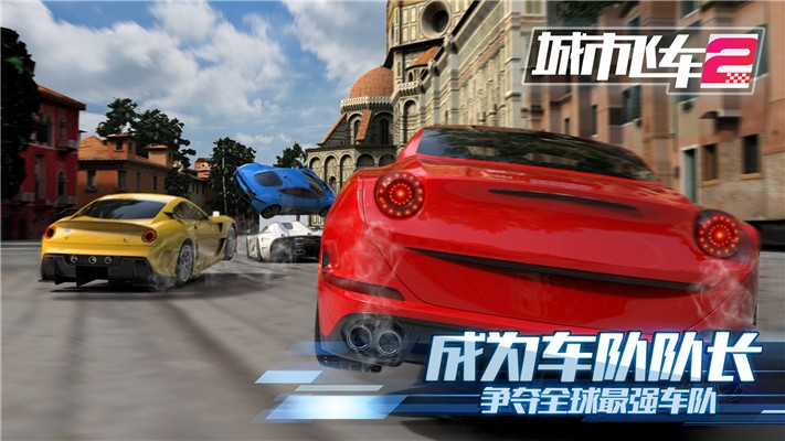 城市飞车2手机版下载安装正版  v1.000图1