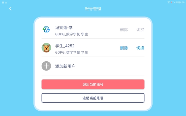 粤教翔云2023版  v6.0图3