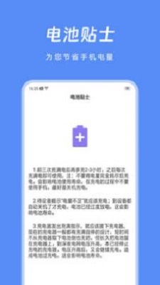 节能助手手机版下载官网苹果版  v1.0图1