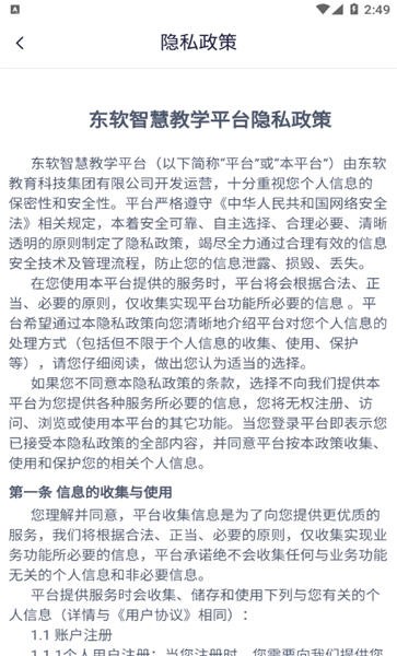 东软智慧教学app官网下载苹果