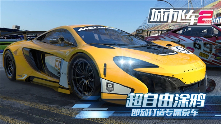 城市飞车2手机版下载安装正版  v1.000图2