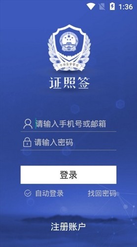 证照签app官方下载安卓  v2.2.0图1