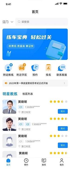 练车宝典下载安装最新版本  v1.0.0图1