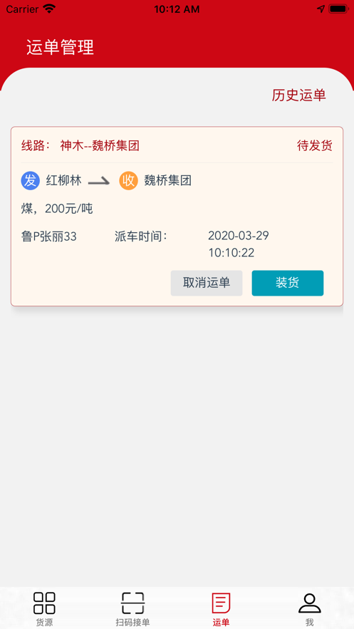 货速运手机版  v1.0.0图2