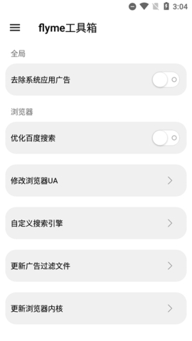 魅族工具箱官方下载最新版本安卓  v1.7.8图1