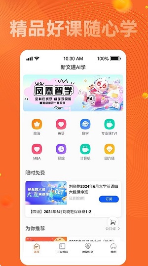 新文道考研app下载安装苹果手机版免费  v24.08.1715图1