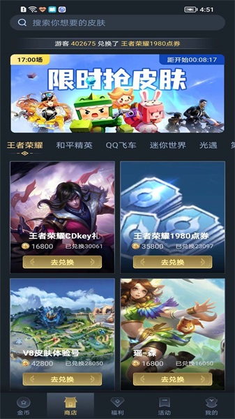 趣抢皮肤官方正版下载安装苹果手机  v6.2.4图4