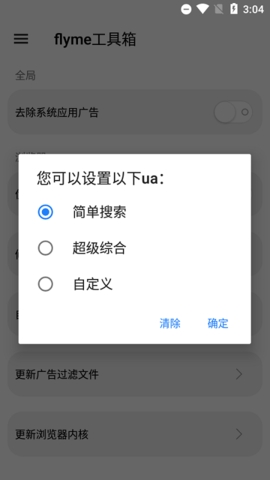 魅族工具箱官方下载最新版本安卓  v1.7.8图3