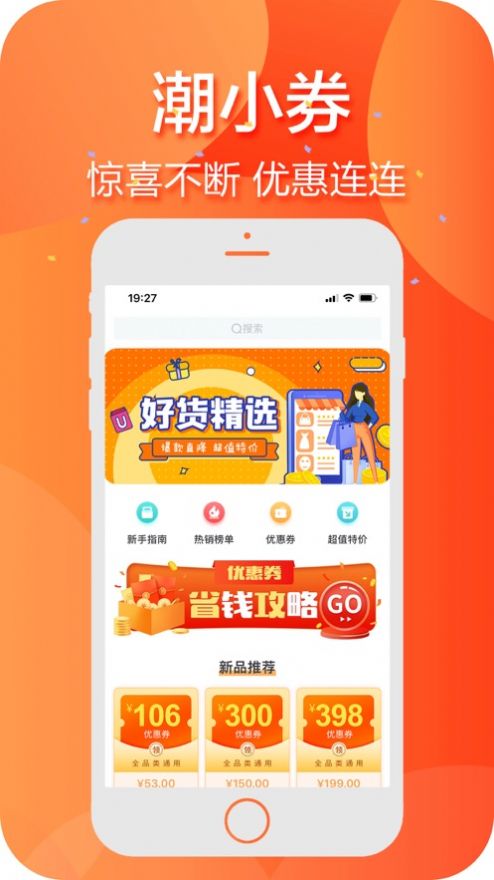 潮小券  v1.0.0图3