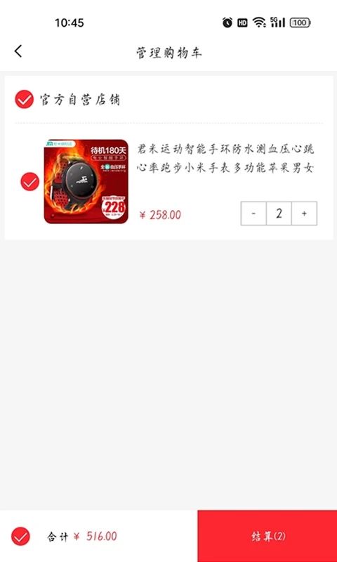 益零售app