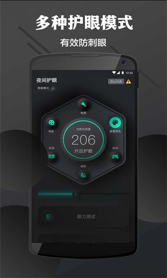 讯龙护眼免费版下载  v5.0.0图3