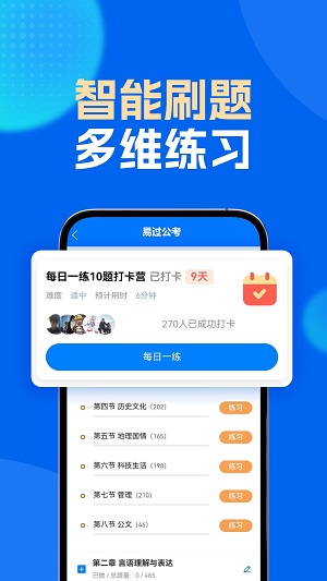 易过公考最新版app  v1.0.1图2