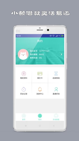 高校贷手机版  v1.0图3