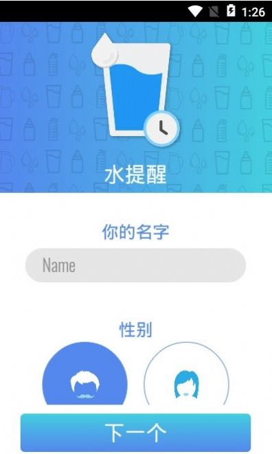 手机喝水提醒打卡的软件  v1.17图2