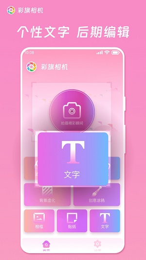 彩旗相机免费版下载安装最新版手机软件  v1.0.0.101图1