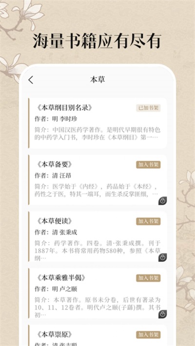 中医养生古籍安卓版  v3.1.0629图2