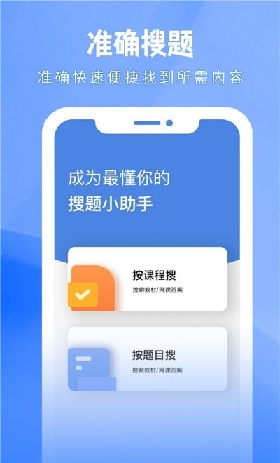 大学答案帮手ios下载安装最新版本