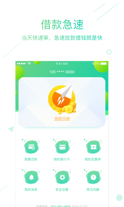 7天贷手机版  v1.1.2图3