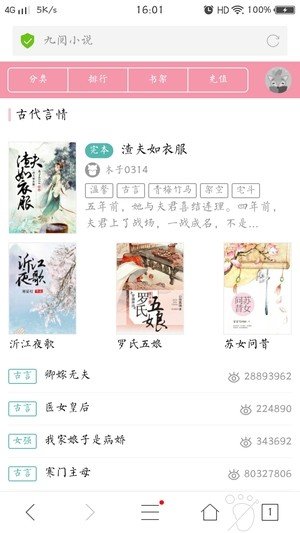 九阅阅读免费版app  v5.0.1图2