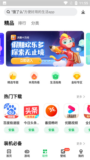 联想应用商店最新版本颜色  v12.5.0图1