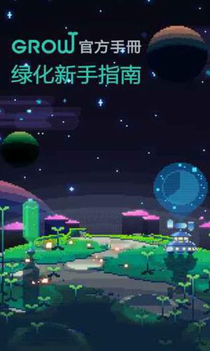 绿色星球2手机版免费下载安装  v2.4.3图2