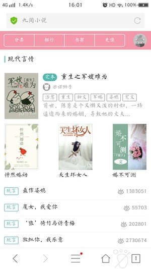 九阅阅读免费版app