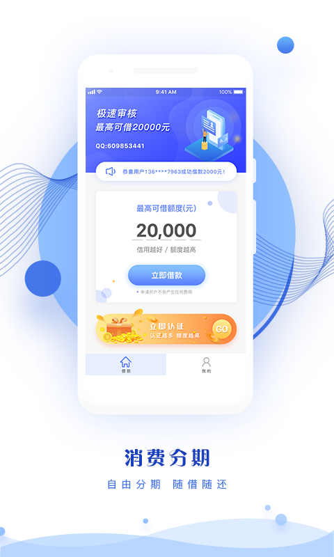 秒贷花2024  v9.0.95图1