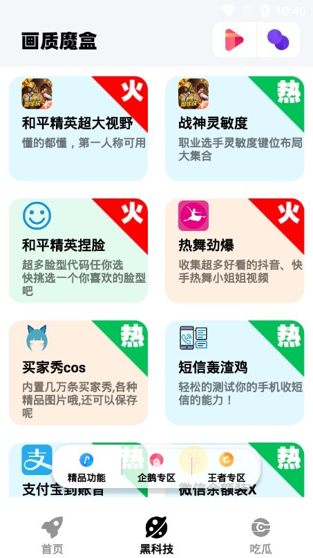 画质魔盒test免费下载安装  v1.8图3