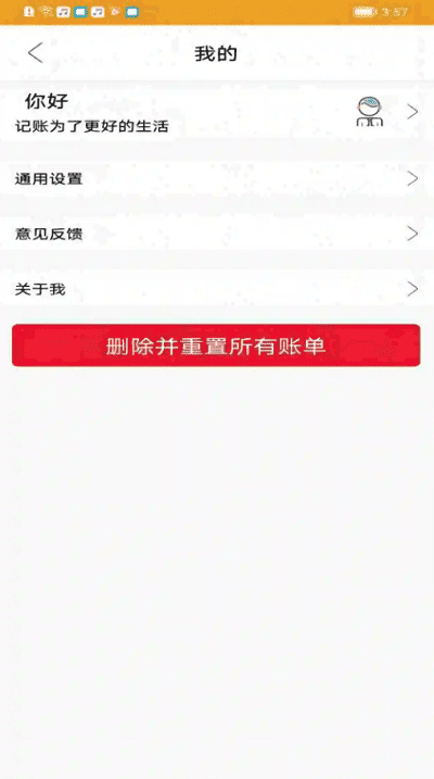 今日记账app最新版  v0.4.4图1