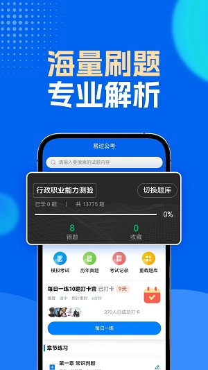 易过公考最新版app  v1.0.1图3