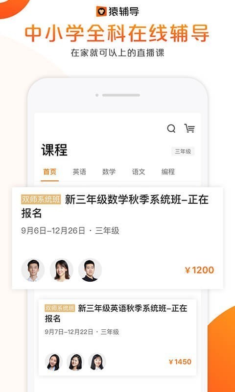 猿辅导在线网课  v7.7.1图3