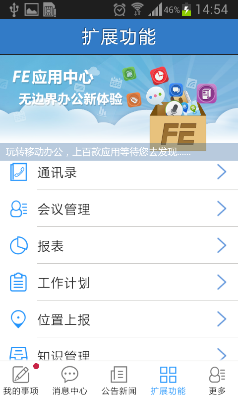 业务协作平台免费版  v6.0.3图3