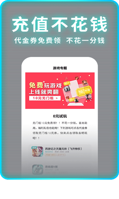 一元手游充值折扣平台  v1.5.6图1