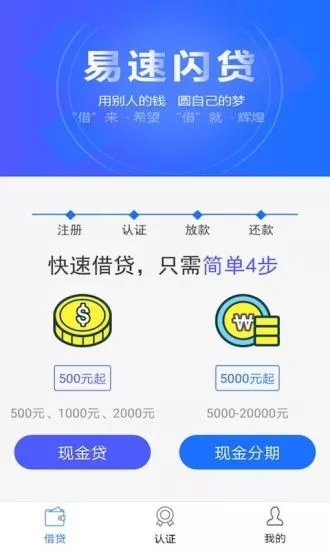 易速闪贷免费版下载安装  v1.1.0图2