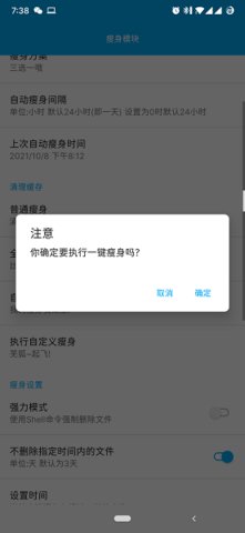 手机qq瘦身  v2.0.1图2