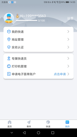 中通优运手机版下载官网  v3.14.2图3