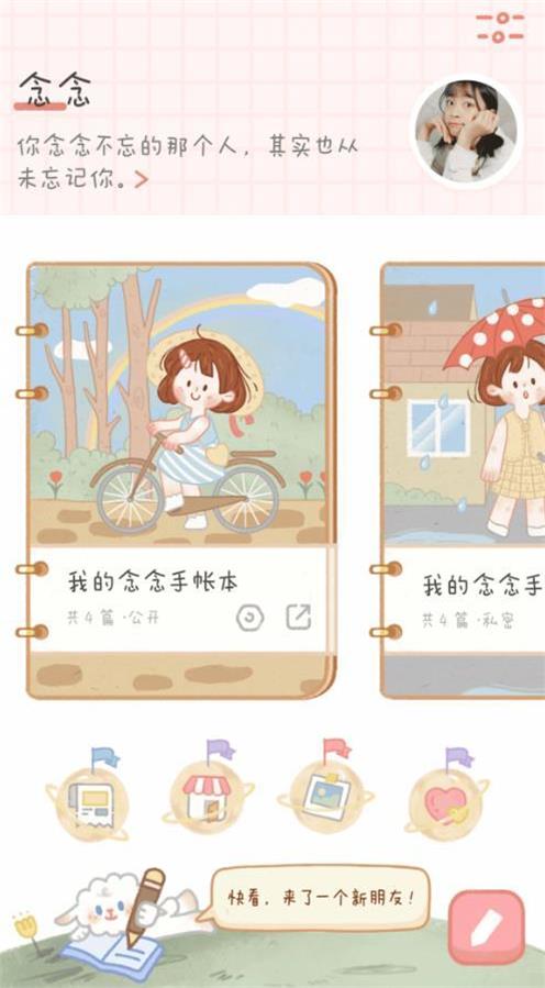 念念手账排版  v1.5.3图1