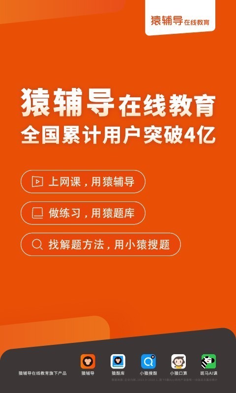 猿辅导安全下载  v7.7.1图4