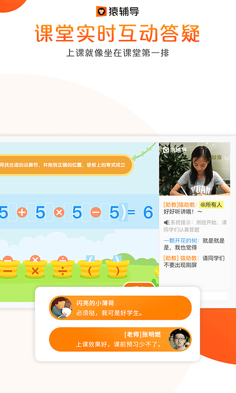 猿辅导在线网课  v7.7.1图1