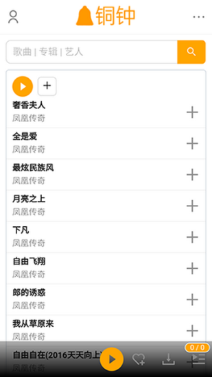 铜钟音乐app下载安装最新版  v1图3