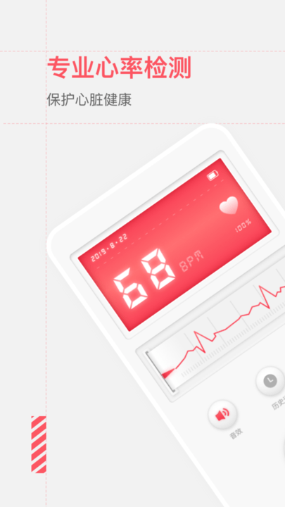 健康测心率软件下载  v1.11601.4图2