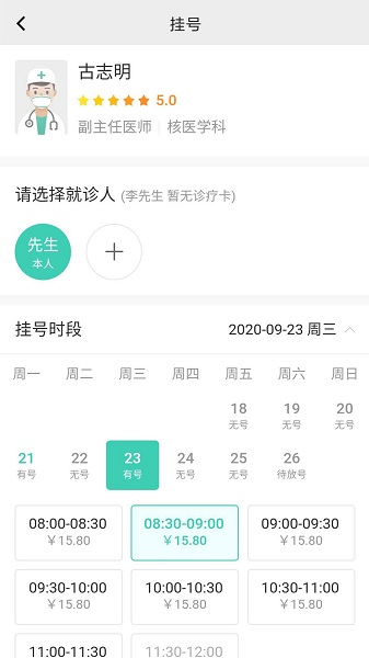 海南智慧医院挂号  v2.5.3图2