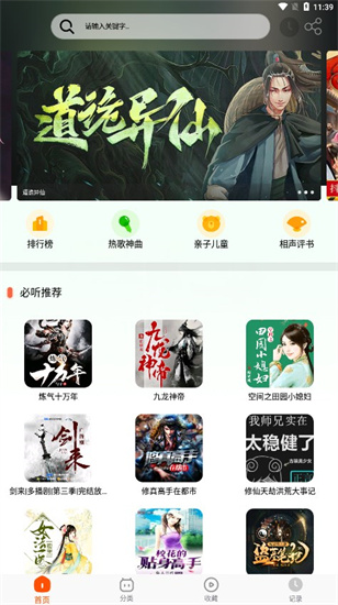 蓝莓听书app官方正版下载安装免费  v1.2图3