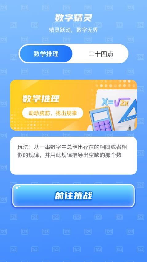 数字小精灵app  v1.0.1.5532481681415图1